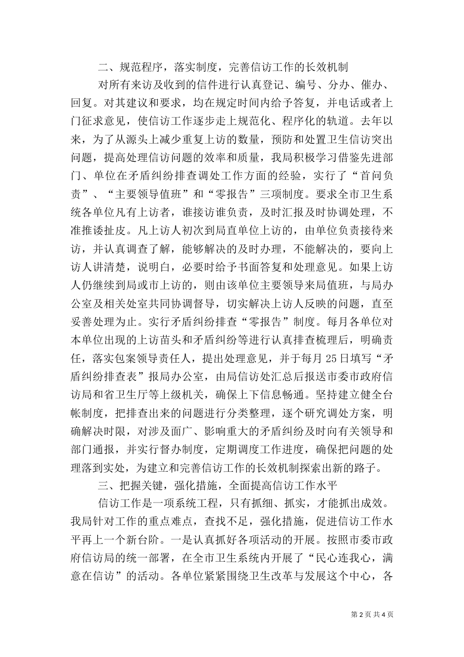 信访工作经验交流材料（二）5_第2页