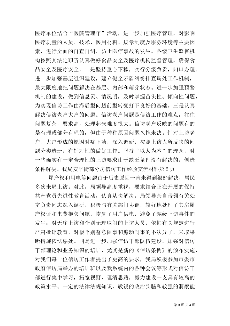 信访工作经验交流材料（二）5_第3页