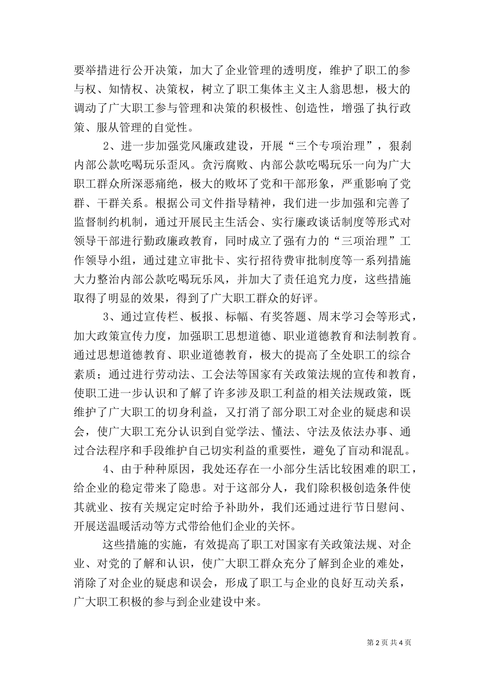 信访隐患、苗头排查情况报告（二）0_第2页