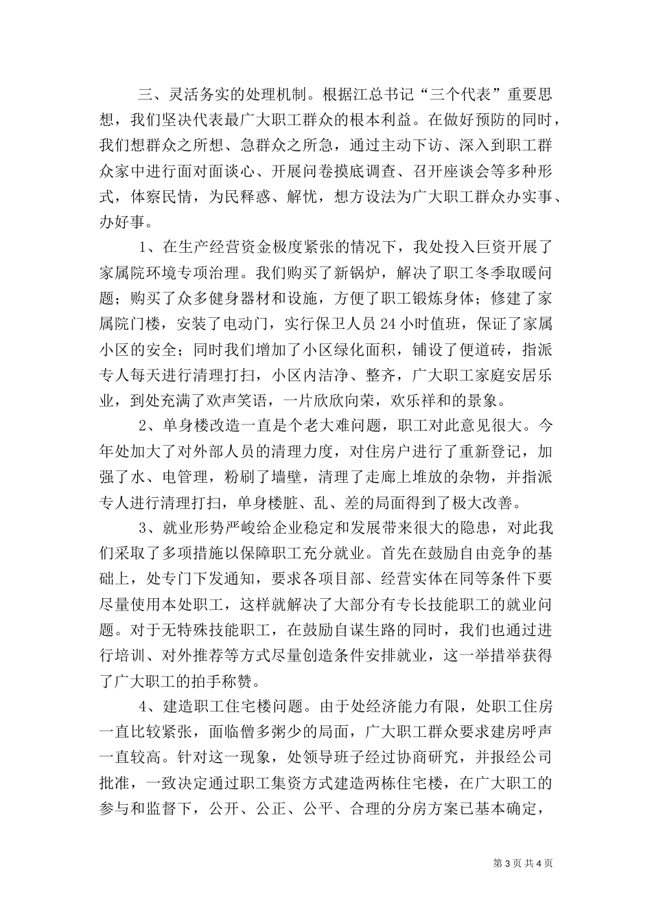信访隐患、苗头排查情况报告（二）0_第3页
