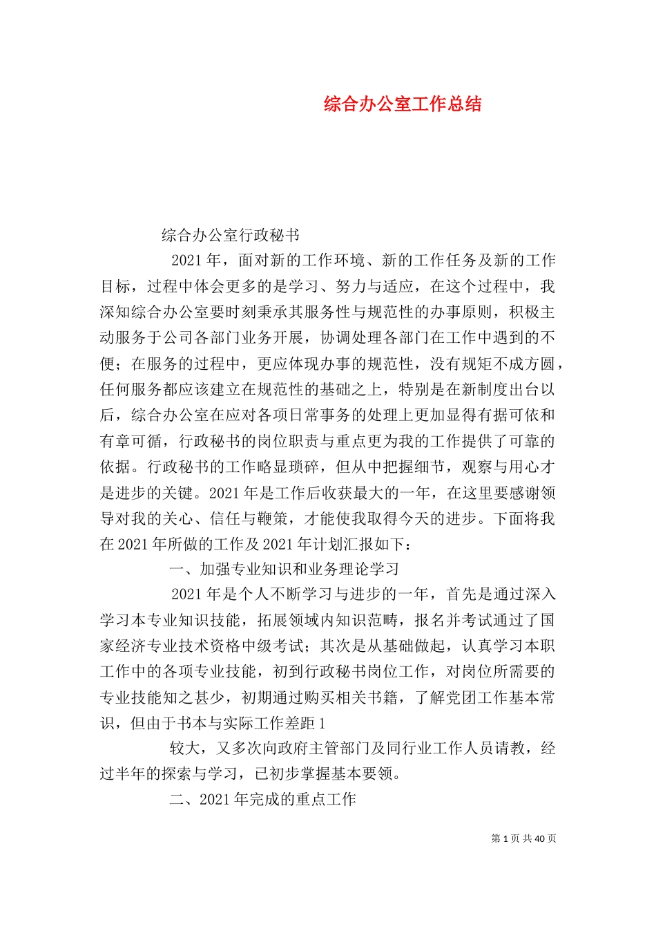 综合办公室工作总结（五）_第1页