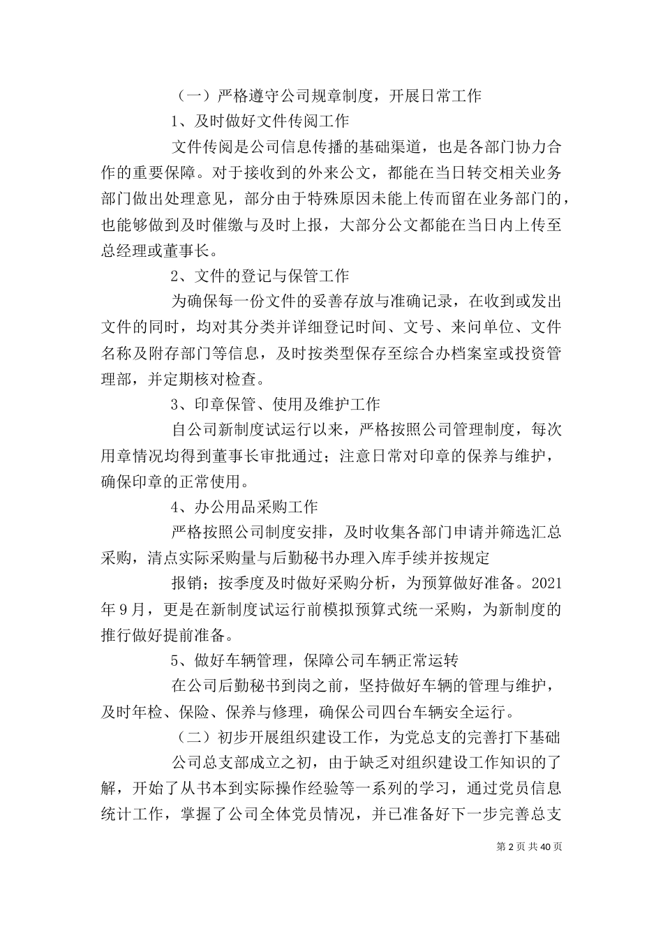 综合办公室工作总结（五）_第2页