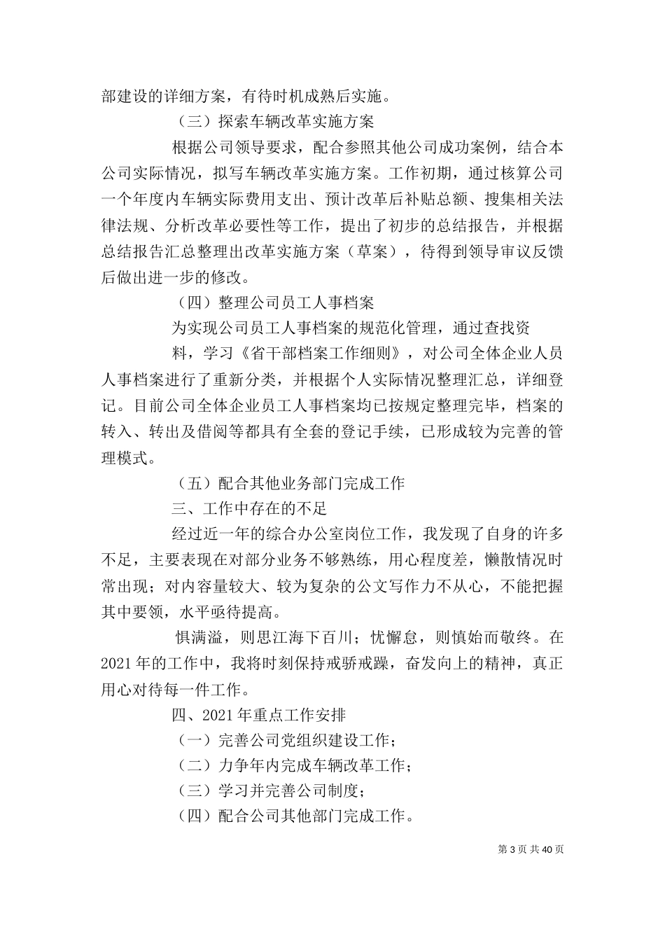 综合办公室工作总结（五）_第3页