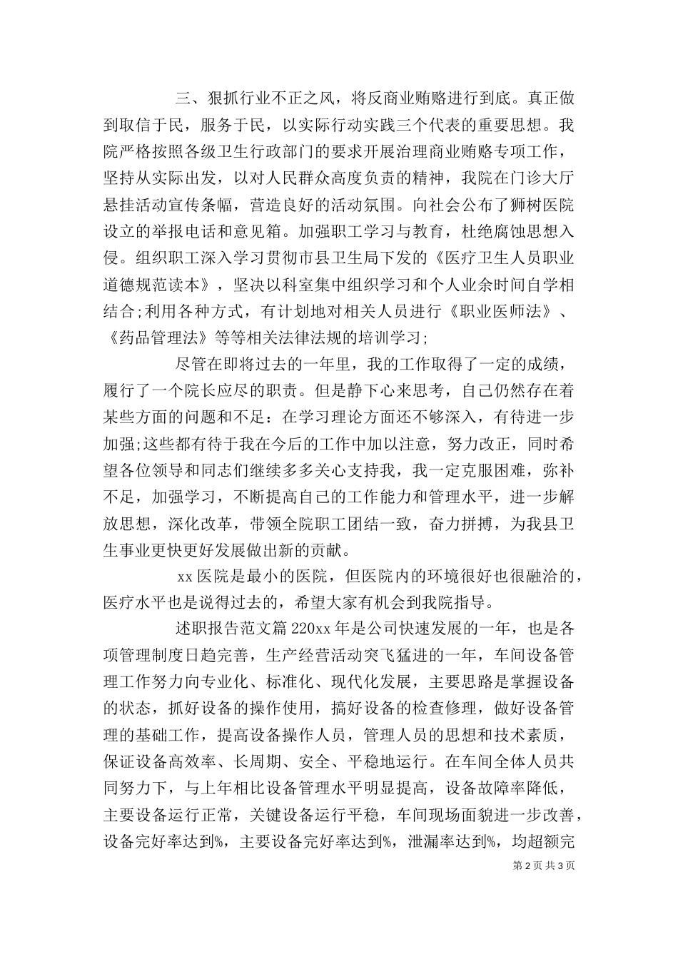 述职报告范文3篇（一）_第2页