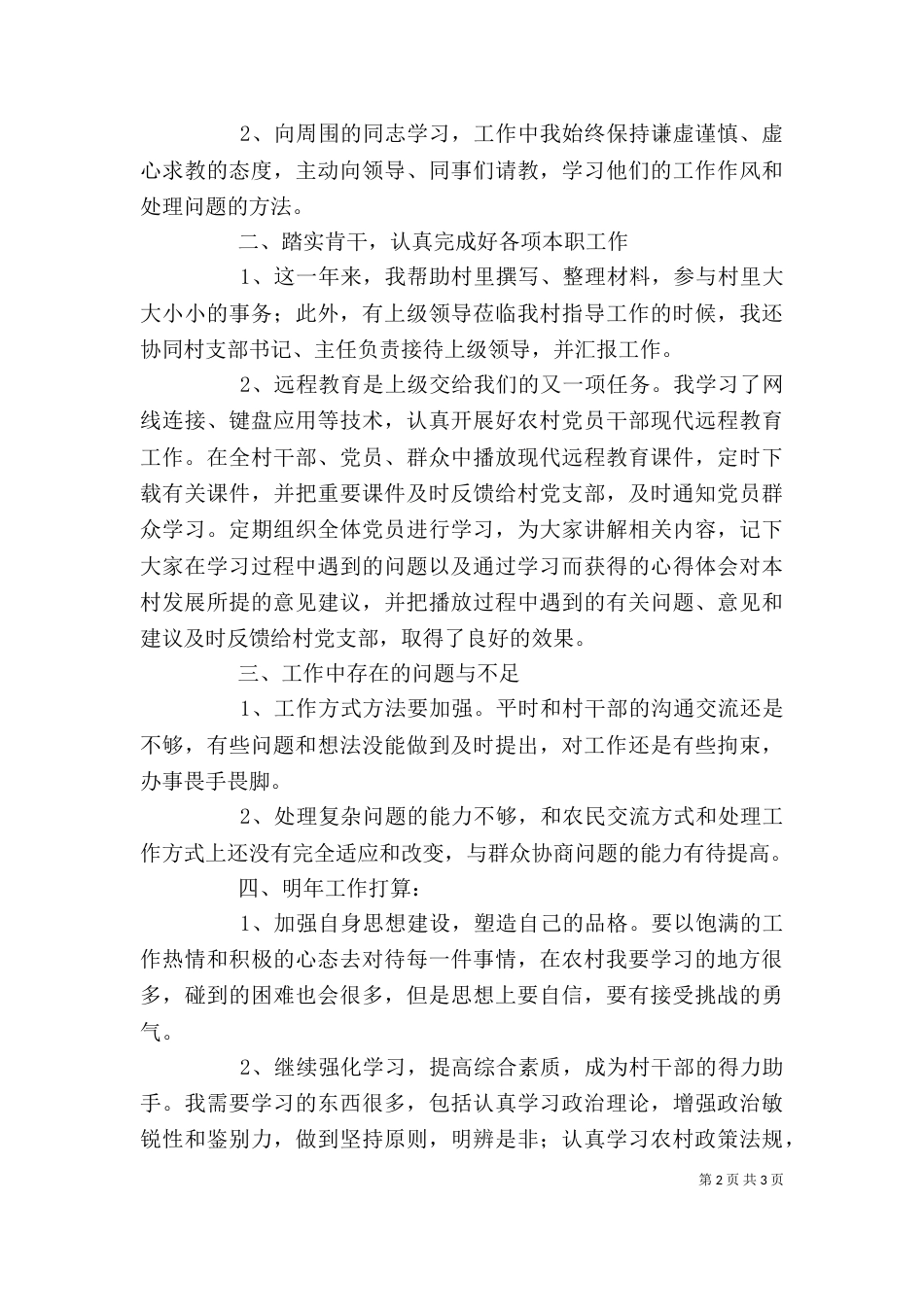 我在学习过程中的认识与体会文_第2页