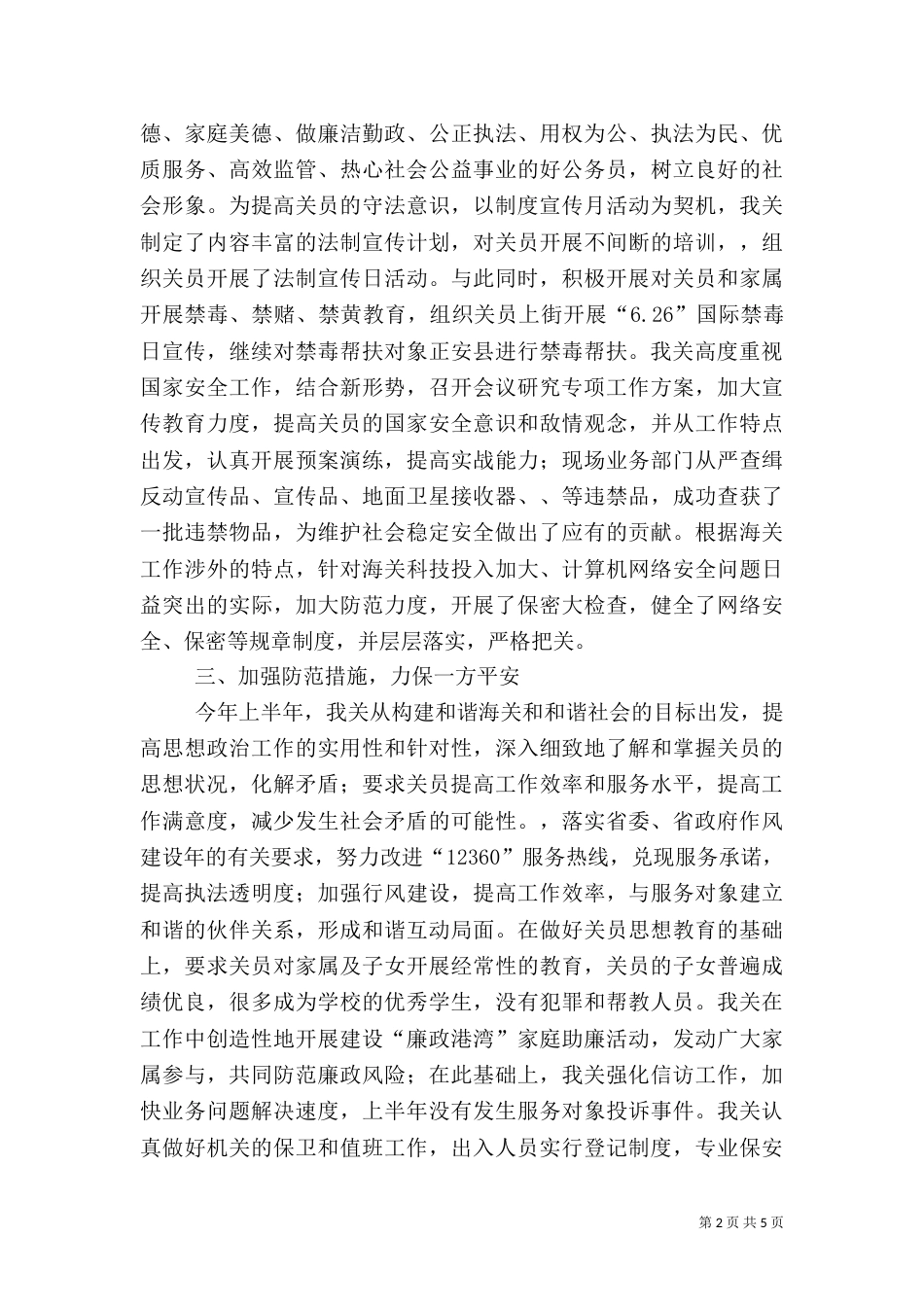 上半年综治工作总结_第2页