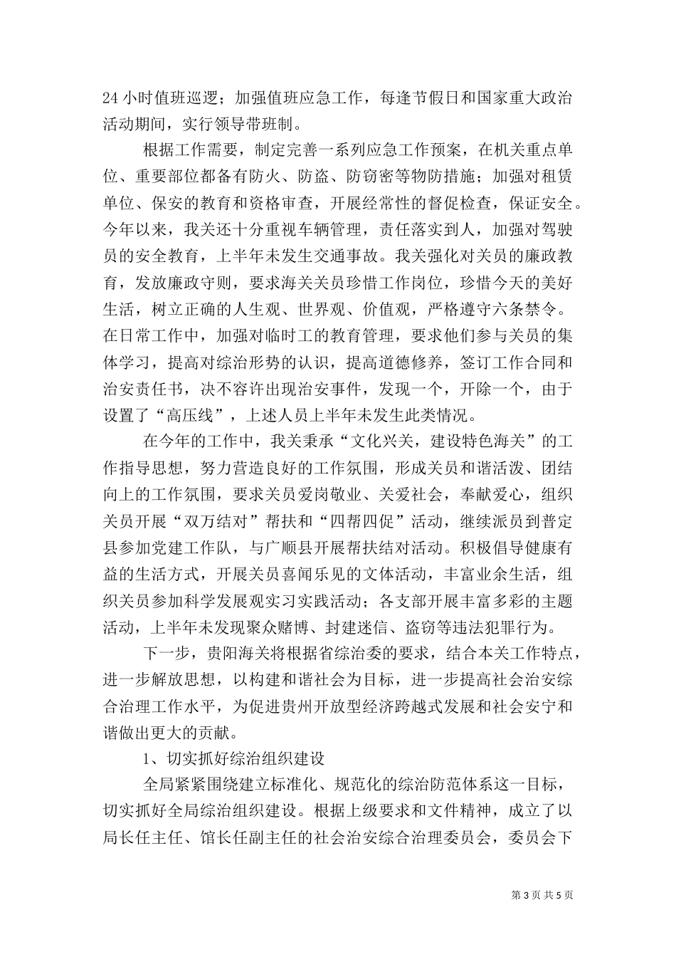 上半年综治工作总结_第3页