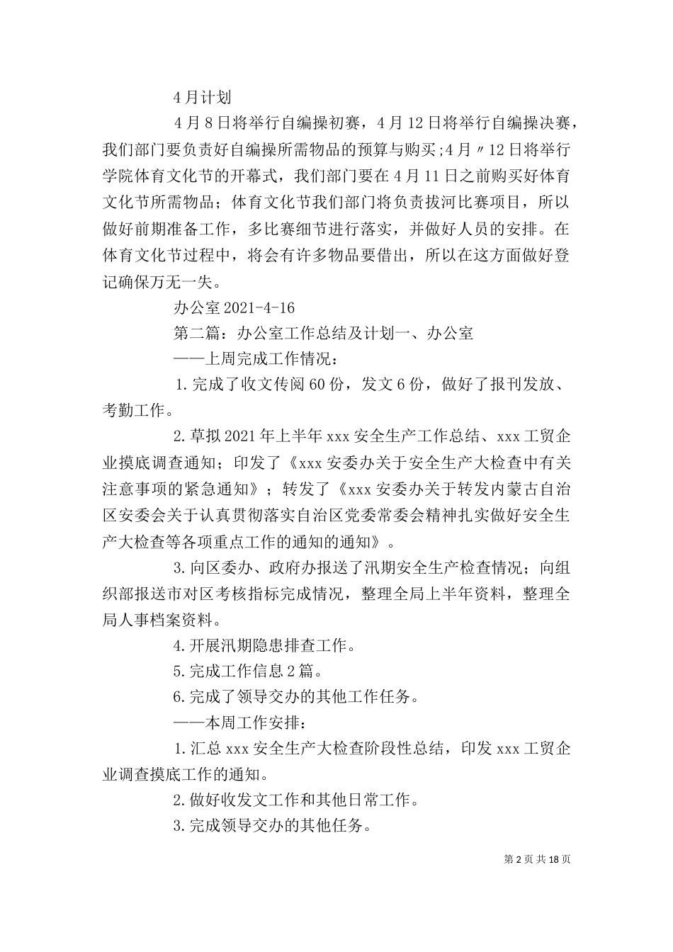 办公室工作总结及计划 )_第2页