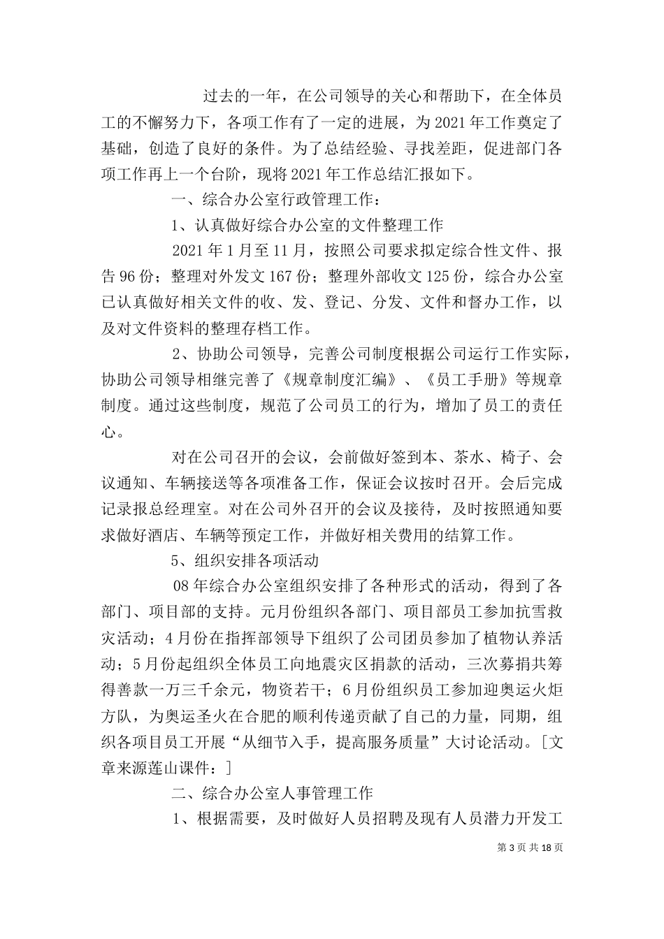 办公室工作总结及计划 )_第3页