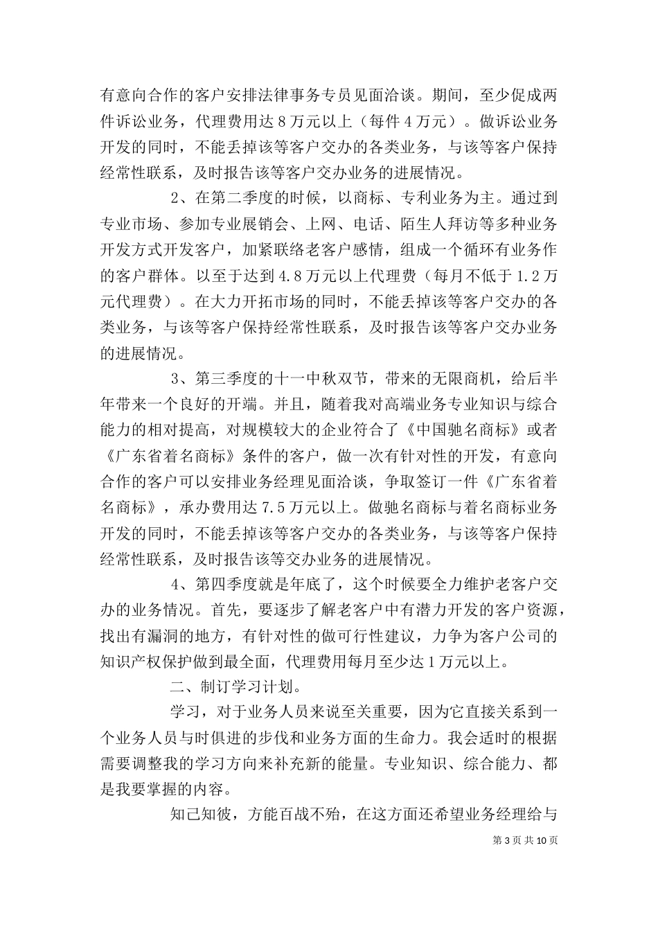 个人工作计划范文2022_第3页