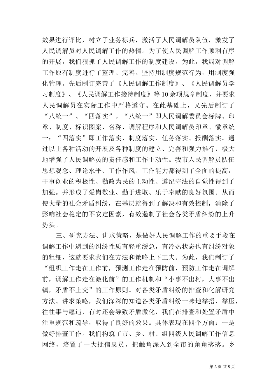 司法局调解工作先进事迹材料（三）_第3页