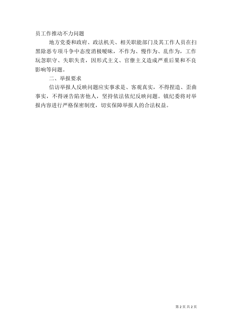 扫黑除恶专项斗争内容_第2页