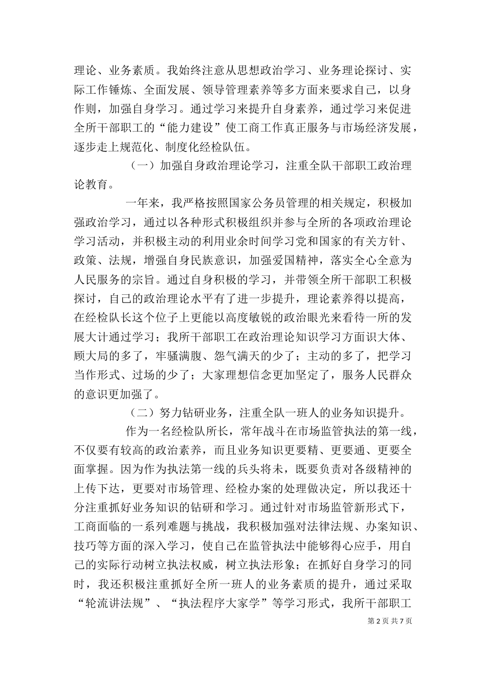 工商局经检队长述职述廉报告_第2页