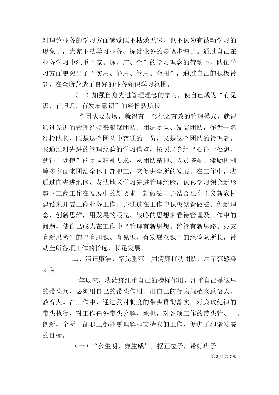工商局经检队长述职述廉报告_第3页