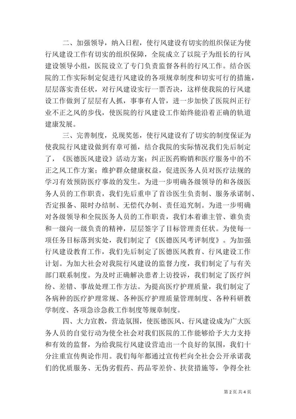 医院医德医风工作总结（七）_第2页