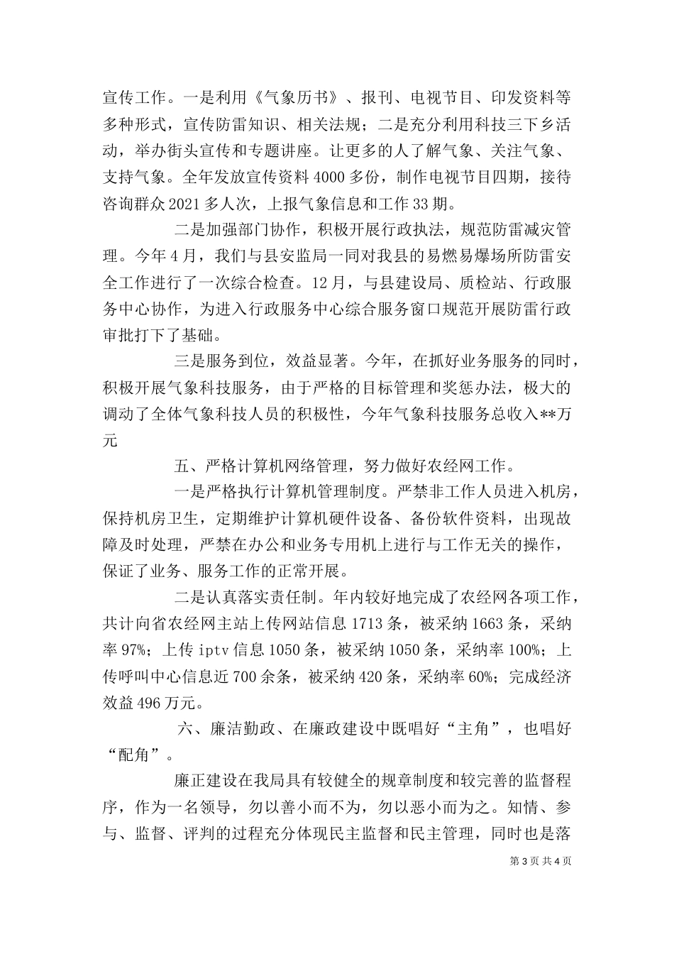 气象局长年度述职报告（六）_第3页