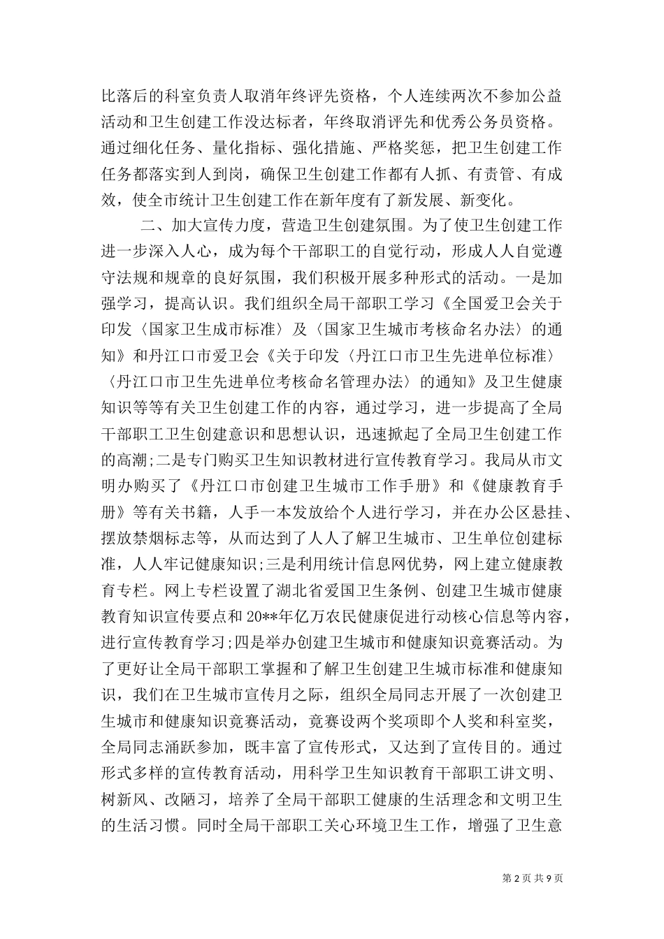 卫生统计自查报告（一）_第2页