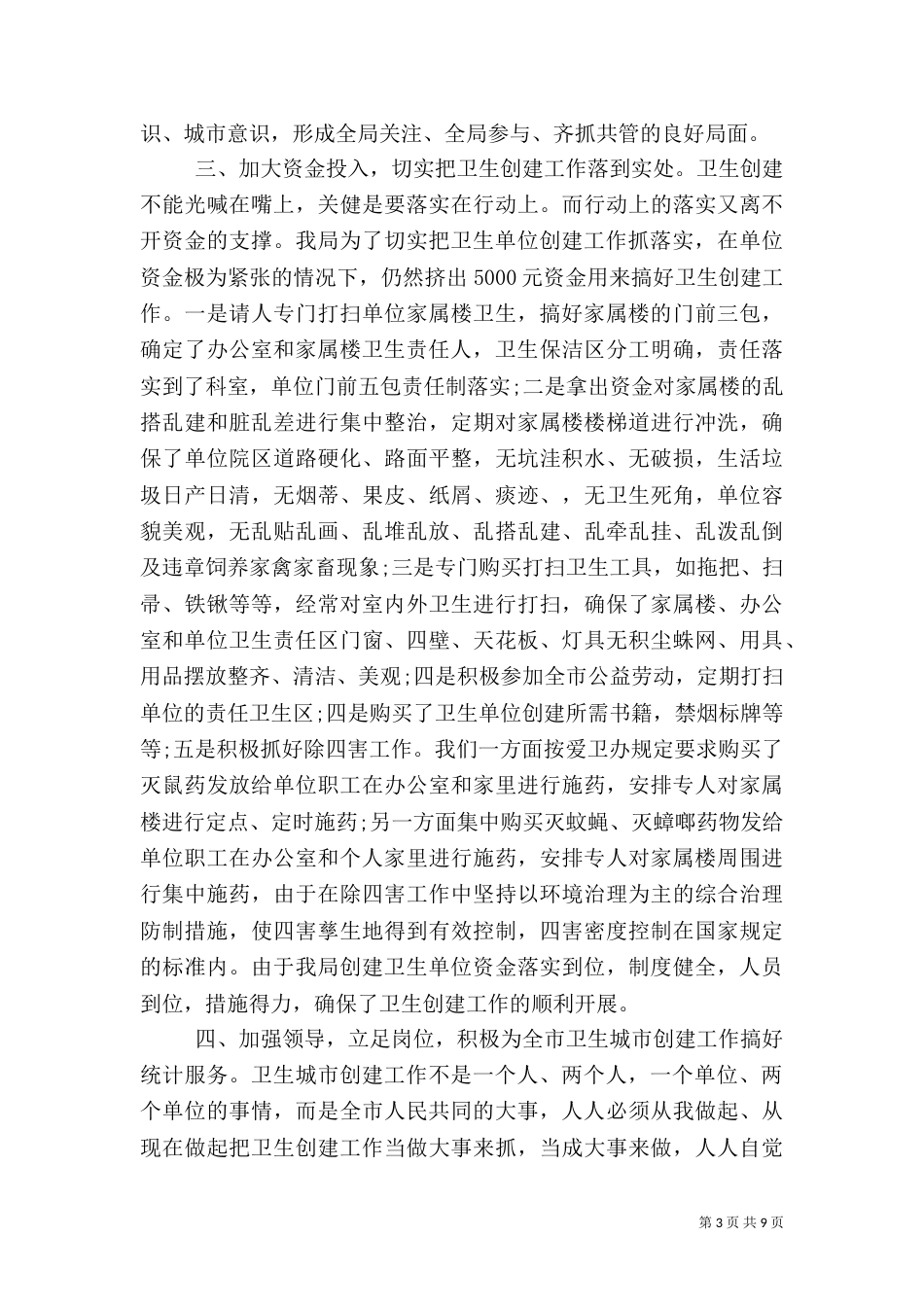 卫生统计自查报告（一）_第3页