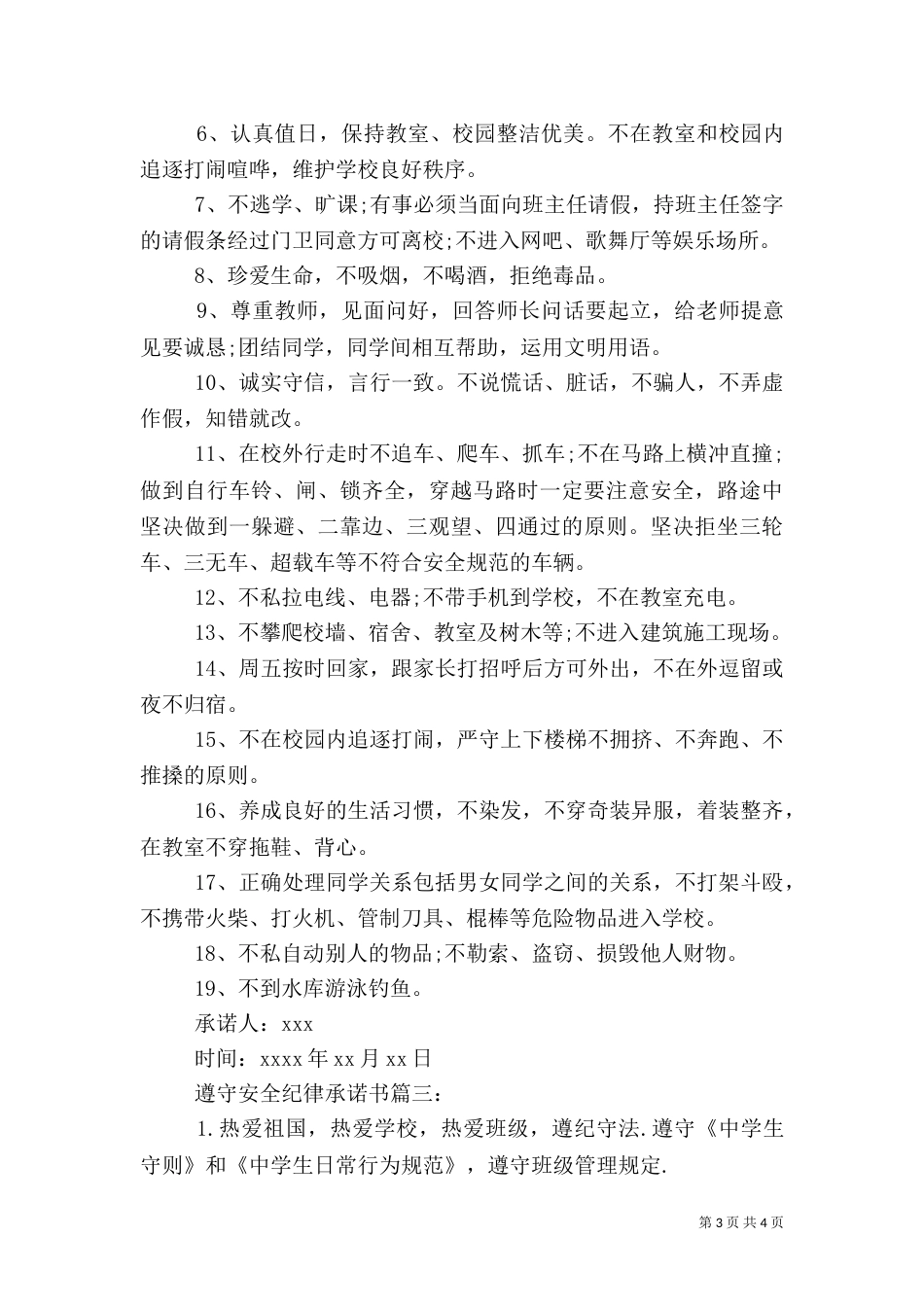 遵守安全纪律承诺书_第3页