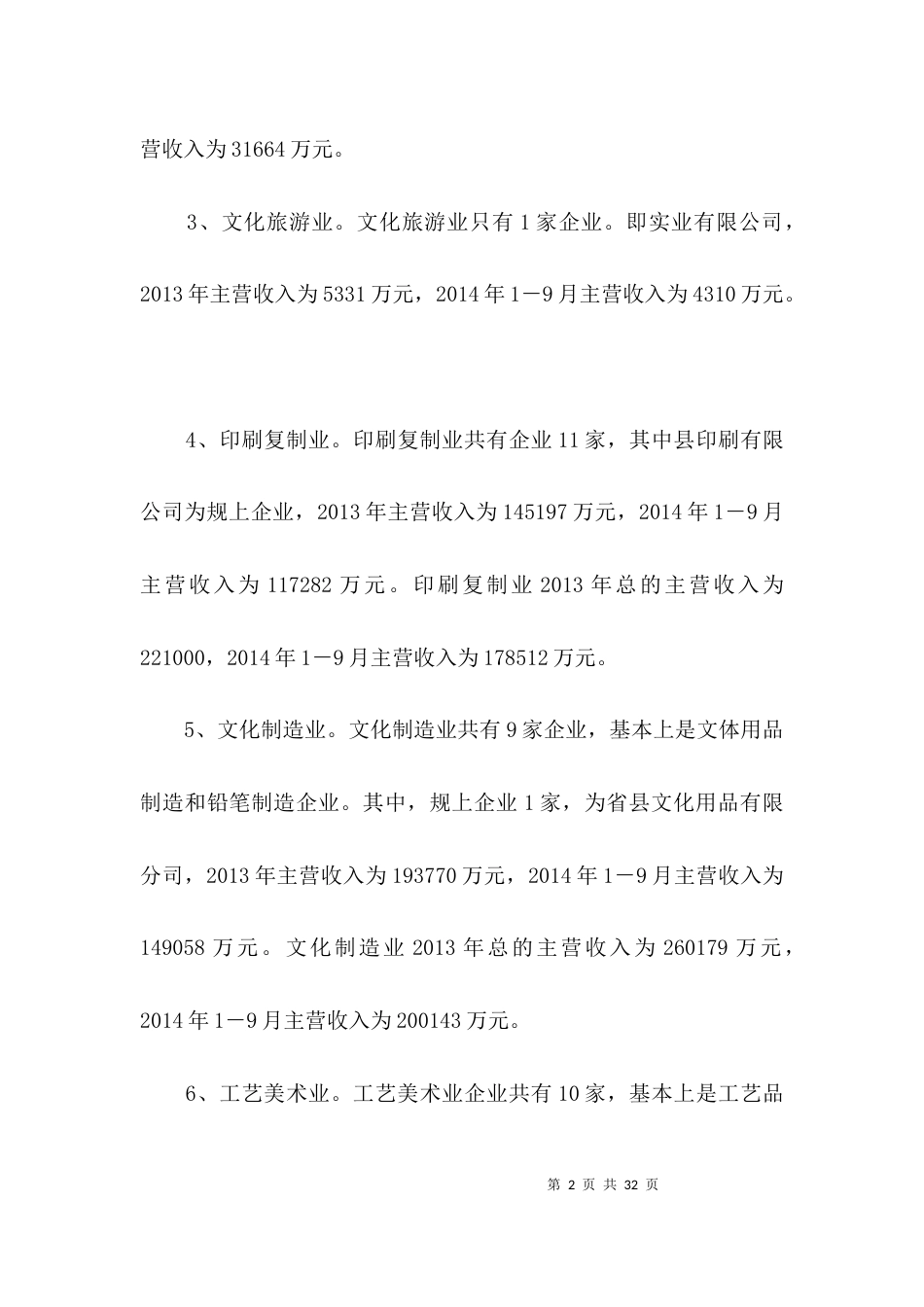 六大重点文化产业调研报告3篇_第2页