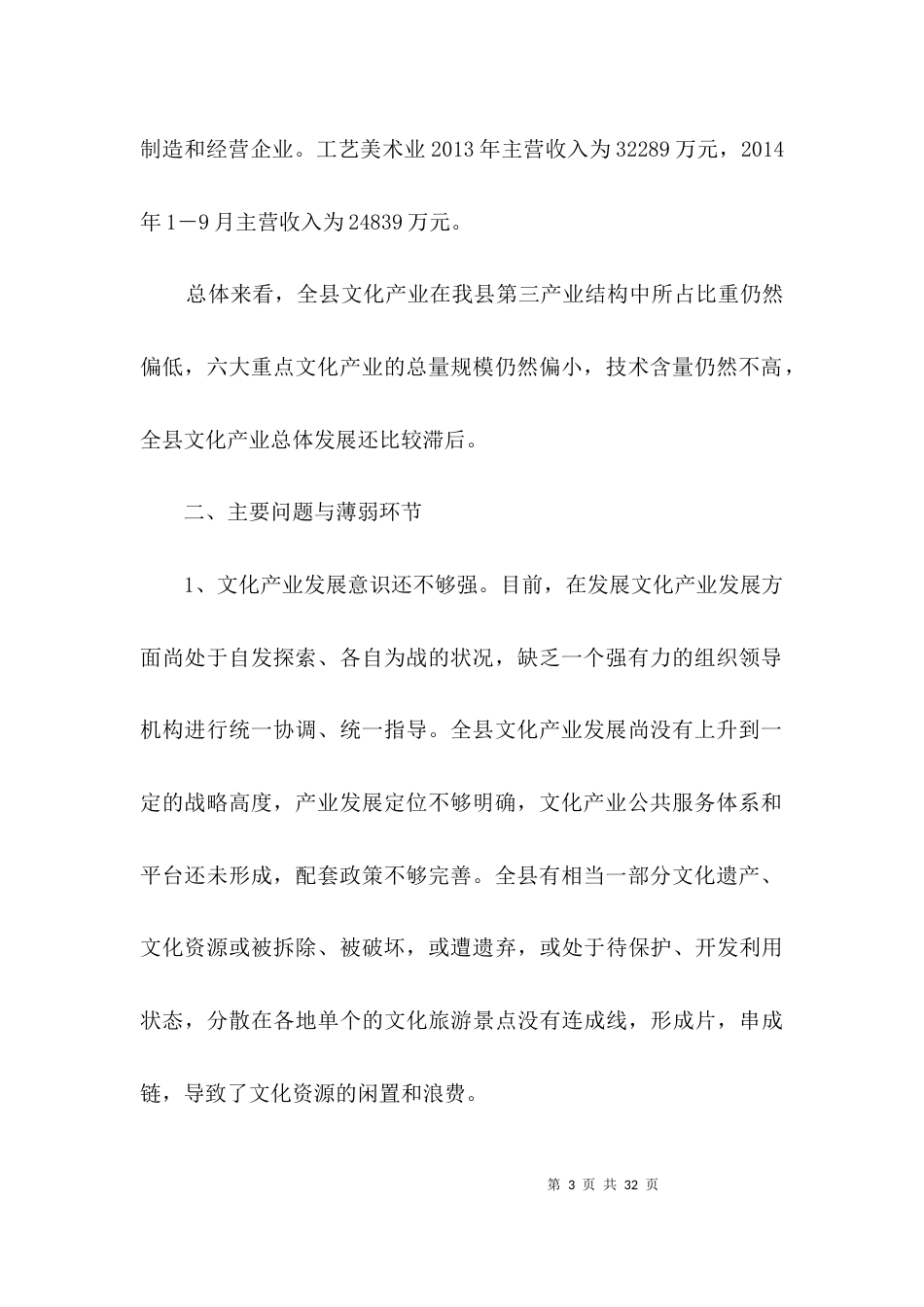 六大重点文化产业调研报告3篇_第3页