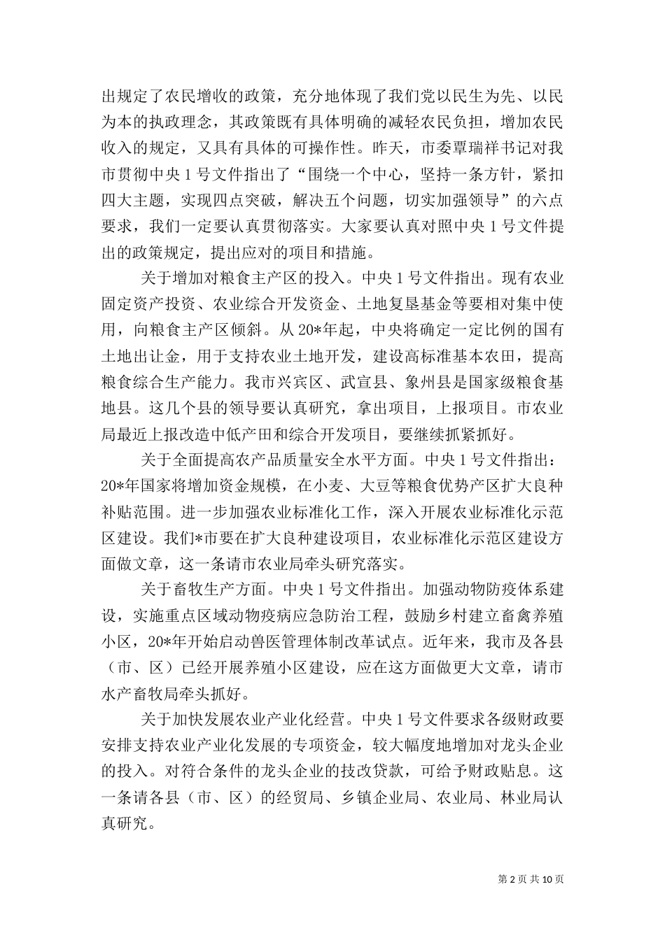 农村工作和林业工作总结讲话_第2页