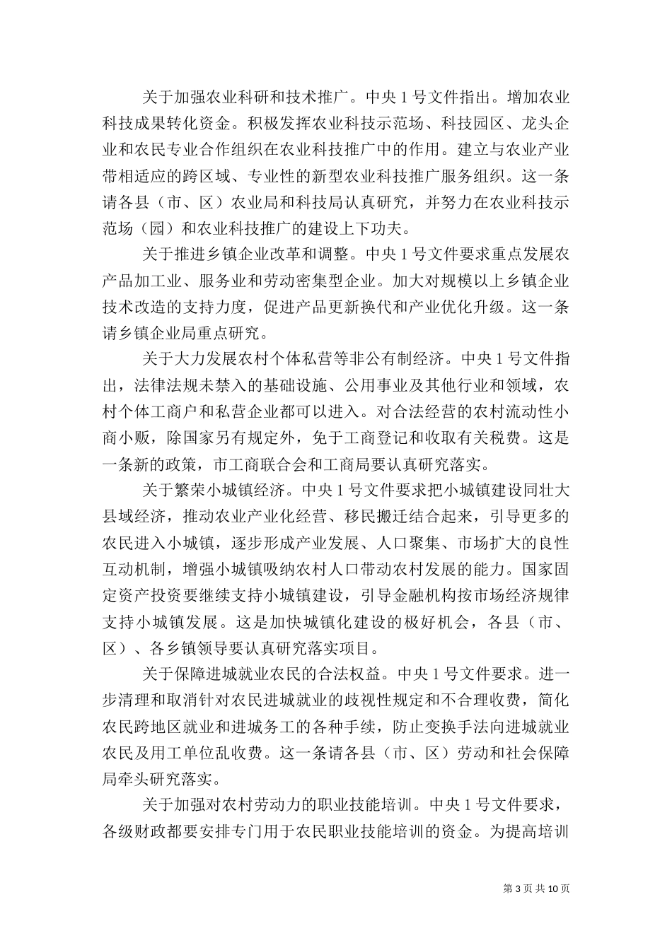 农村工作和林业工作总结讲话_第3页