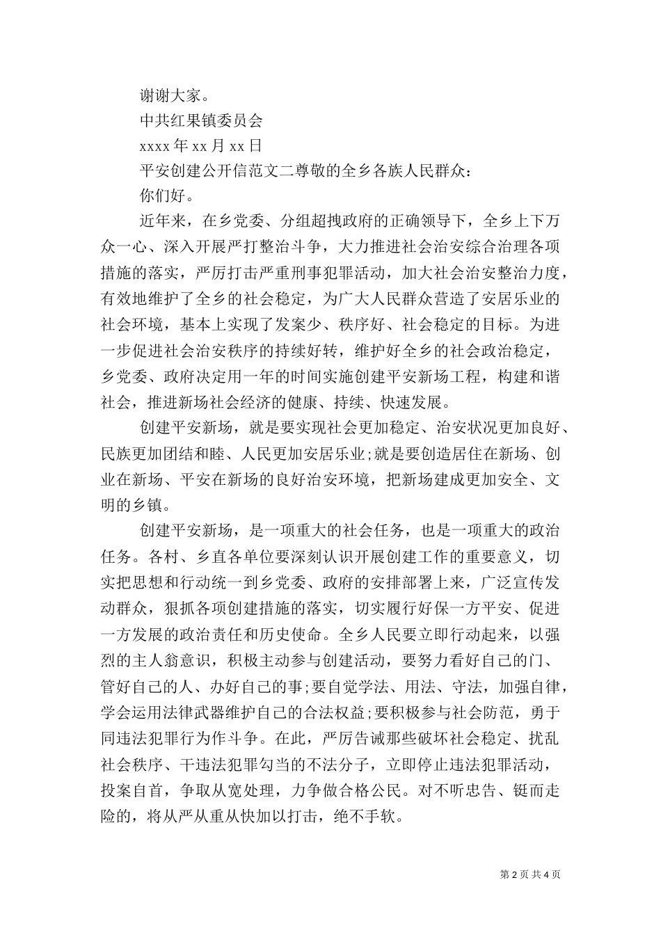平安创建公开信（一）_第2页