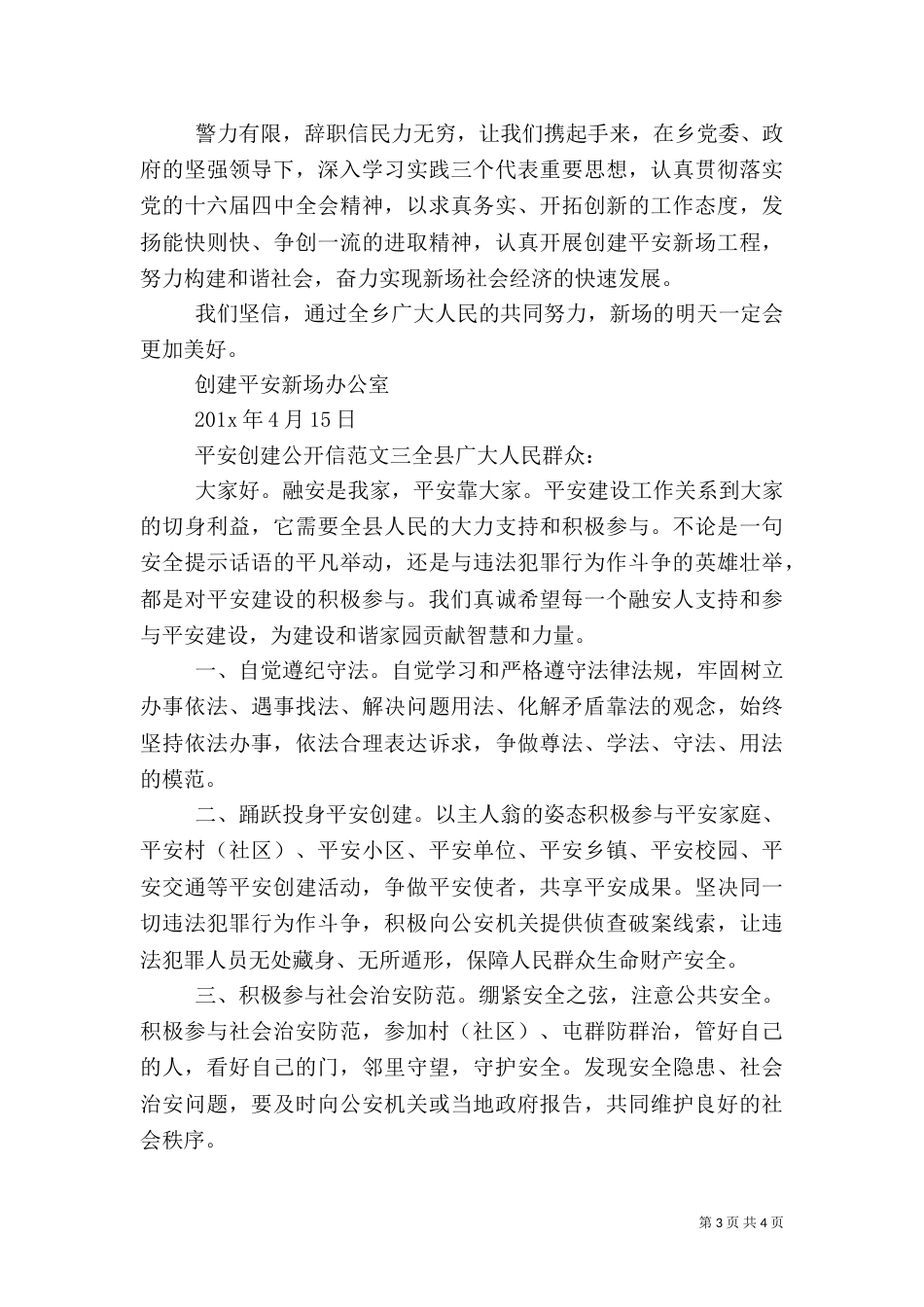 平安创建公开信（一）_第3页
