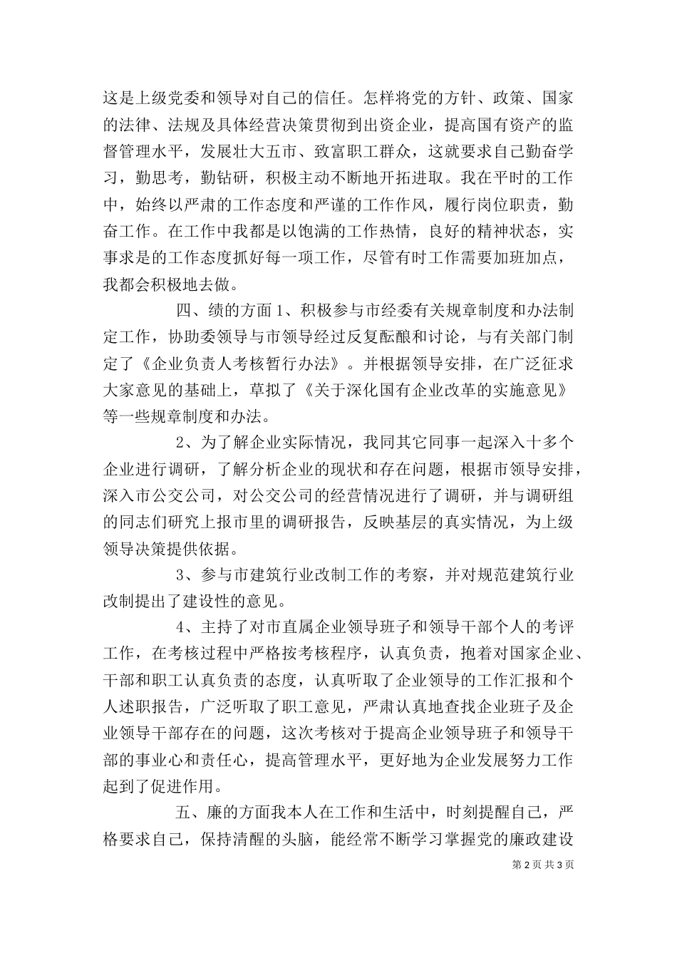经委工作述职报告（二）_第2页