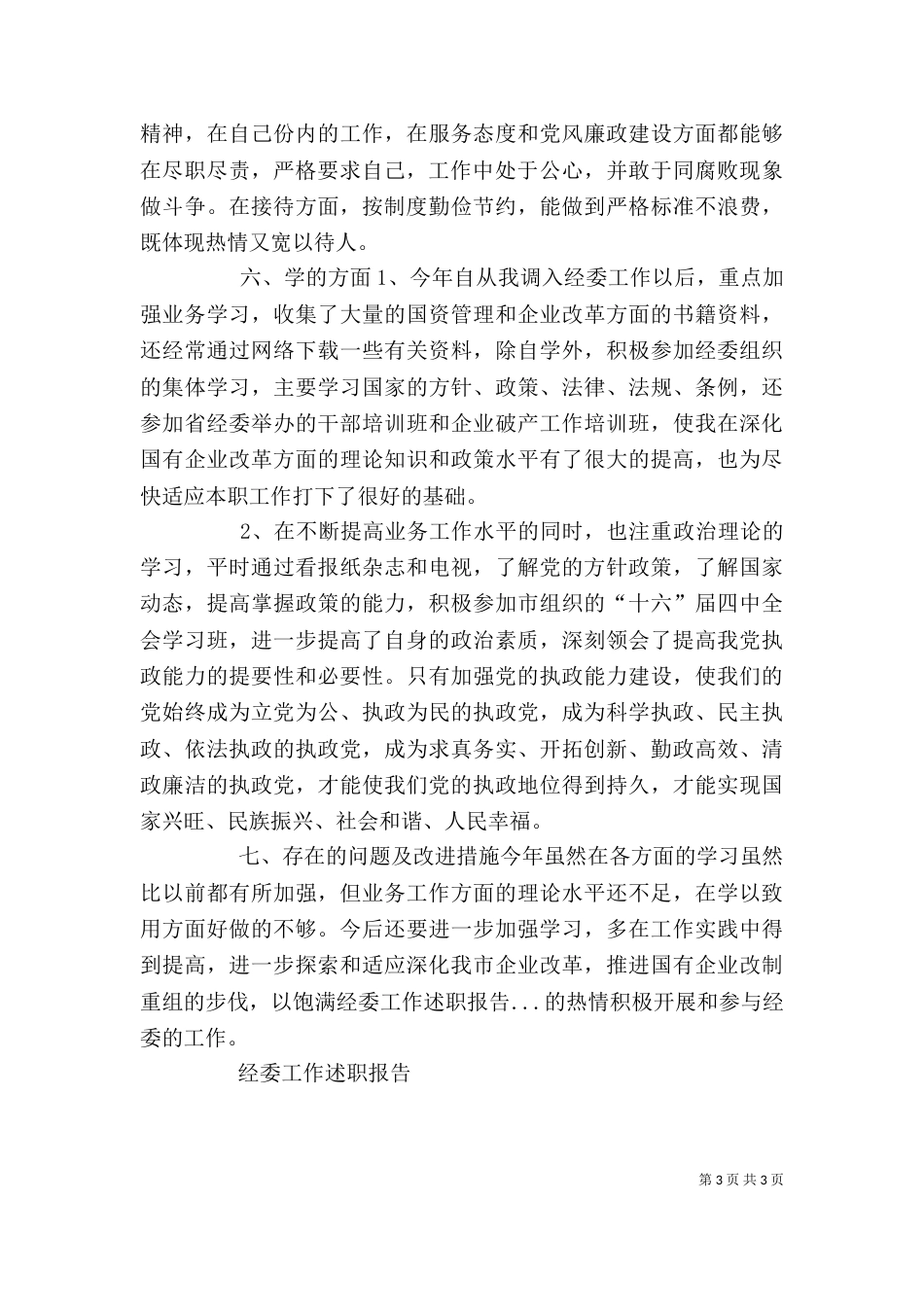 经委工作述职报告（二）_第3页