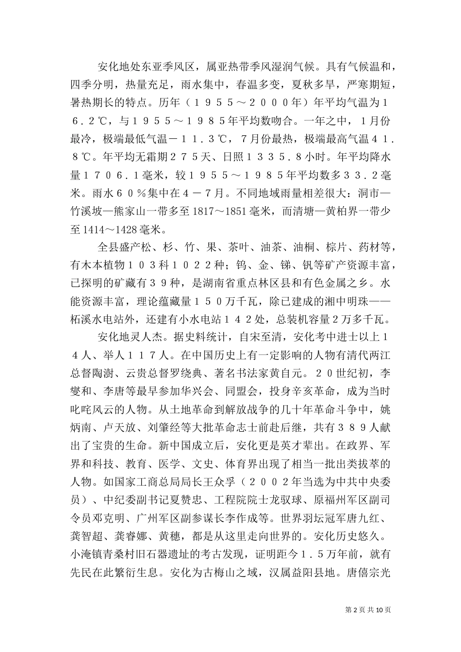 安全文化演讲稿（三）_第2页