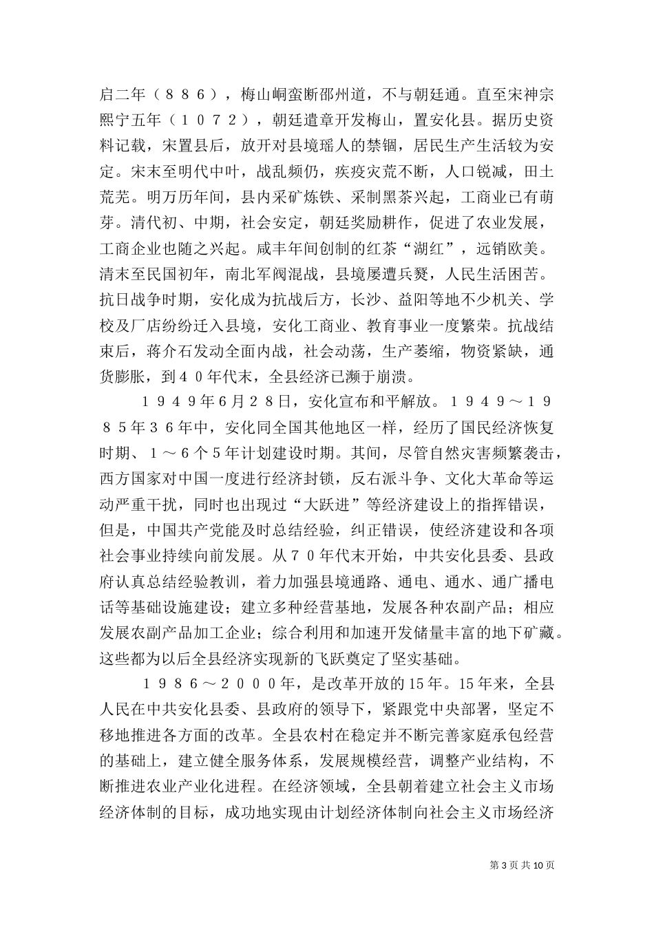 安全文化演讲稿（三）_第3页