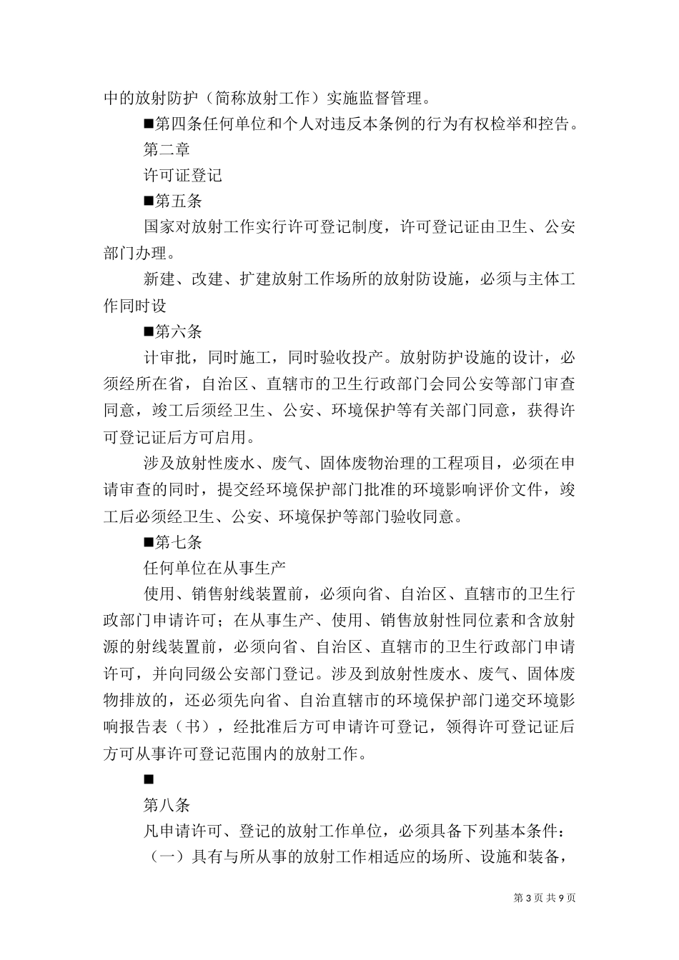 放射防护法规（三）_第3页