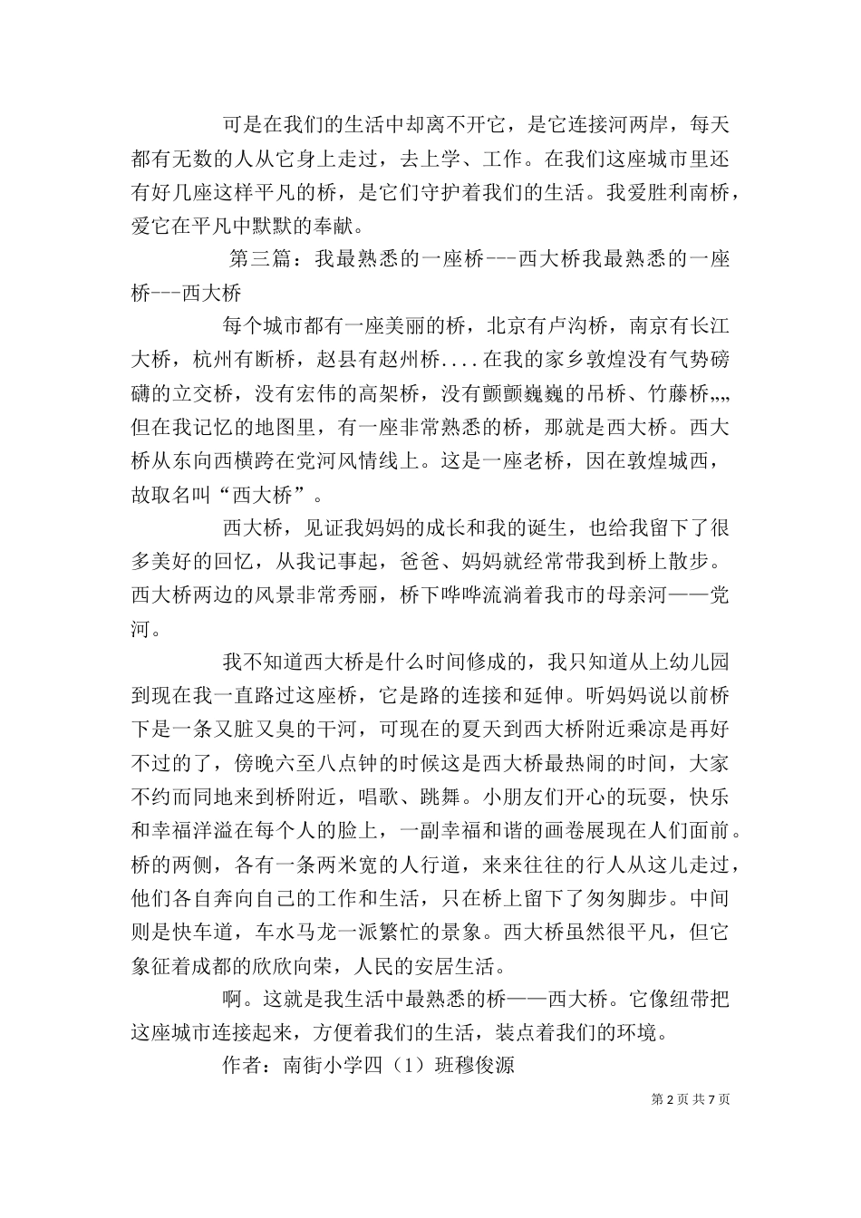 我有一座彩虹桥的读后感_第2页