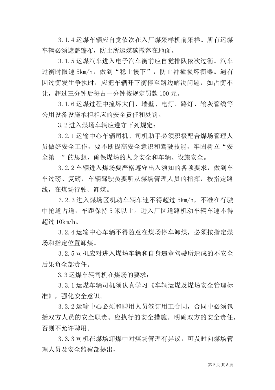运煤车辆安全管理规定（二）_第2页