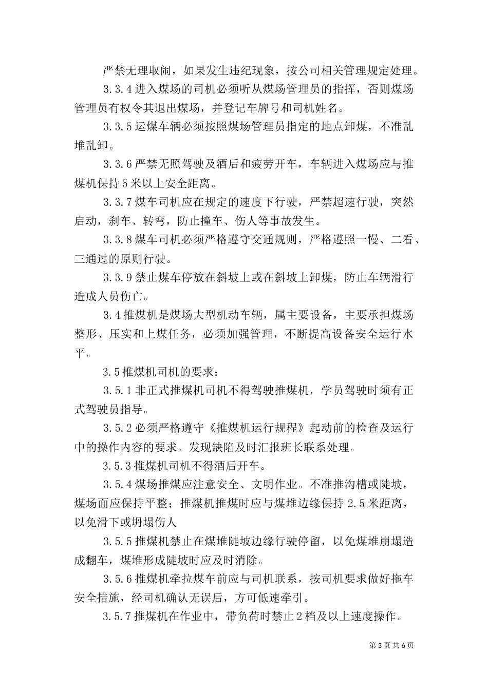 运煤车辆安全管理规定（二）_第3页