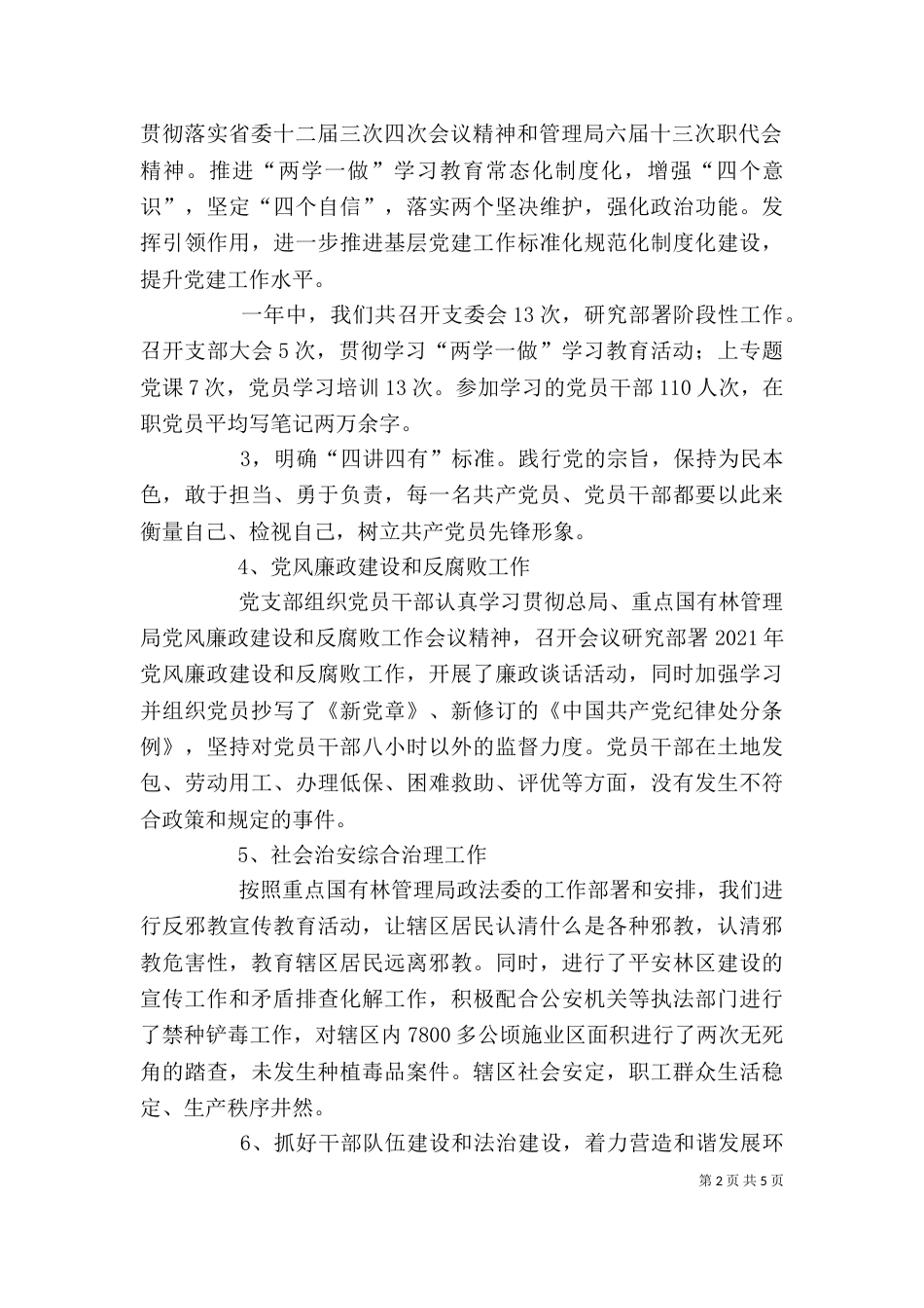 林场领导个人述职报告_第2页