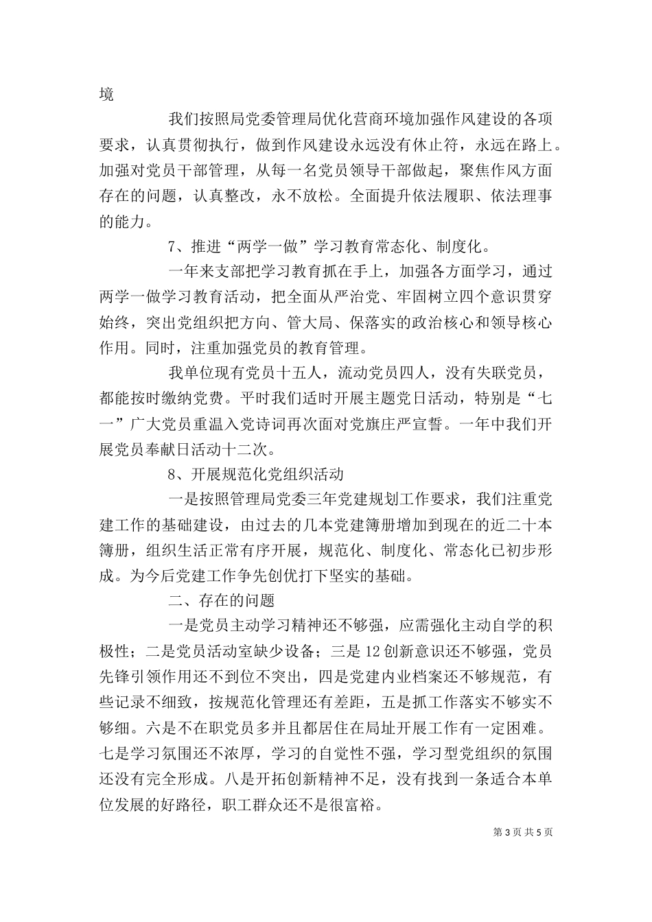 林场领导个人述职报告_第3页
