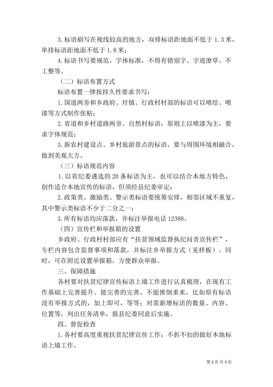 提升扶贫纪律宣传工作方案_第2页