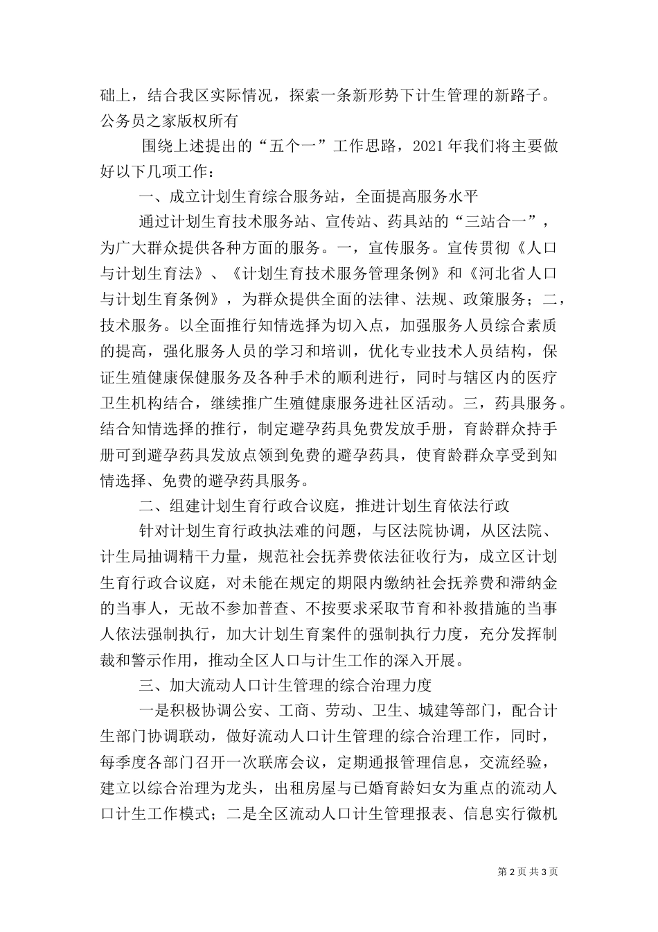 年度计划生育工作计划（二）_第2页