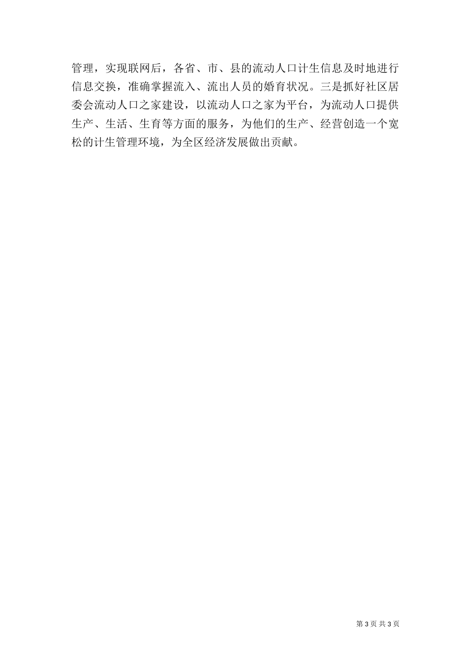 年度计划生育工作计划（二）_第3页