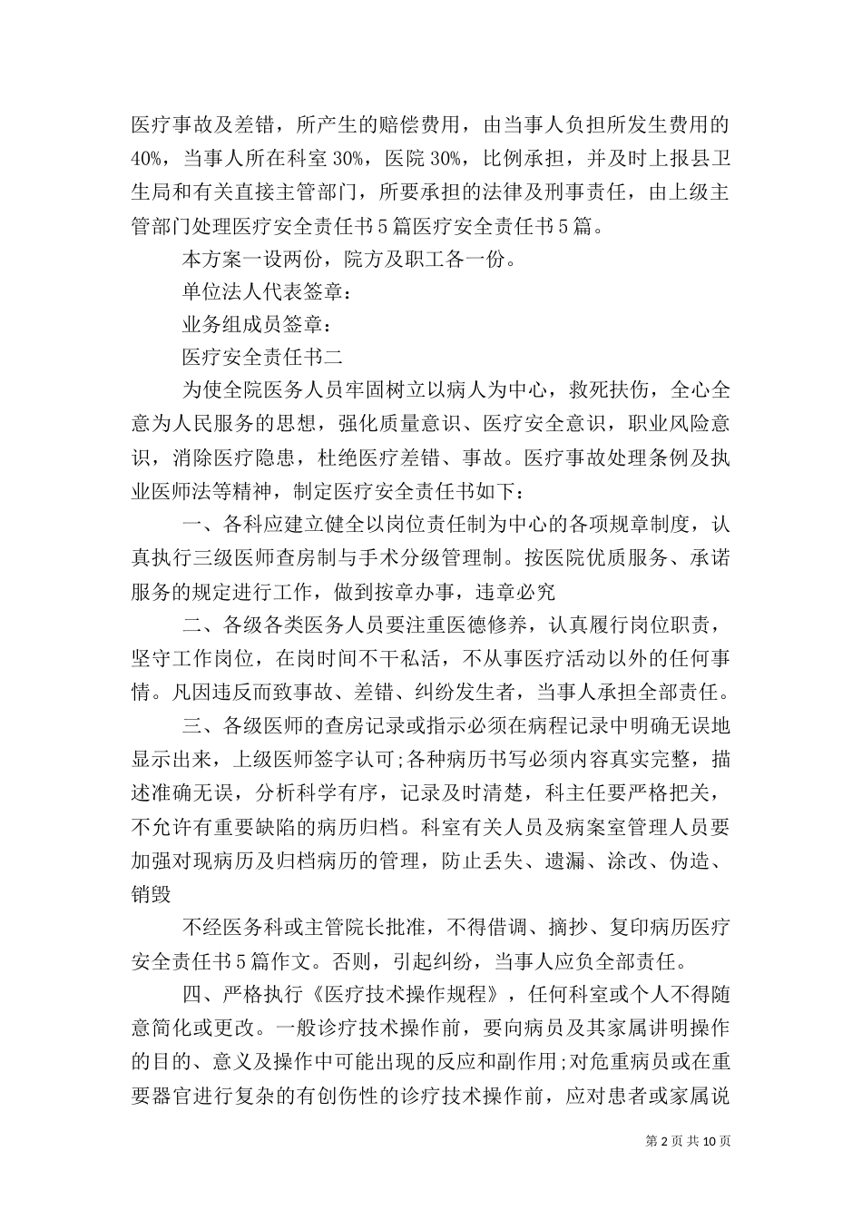 医疗安全责任书范文_第2页