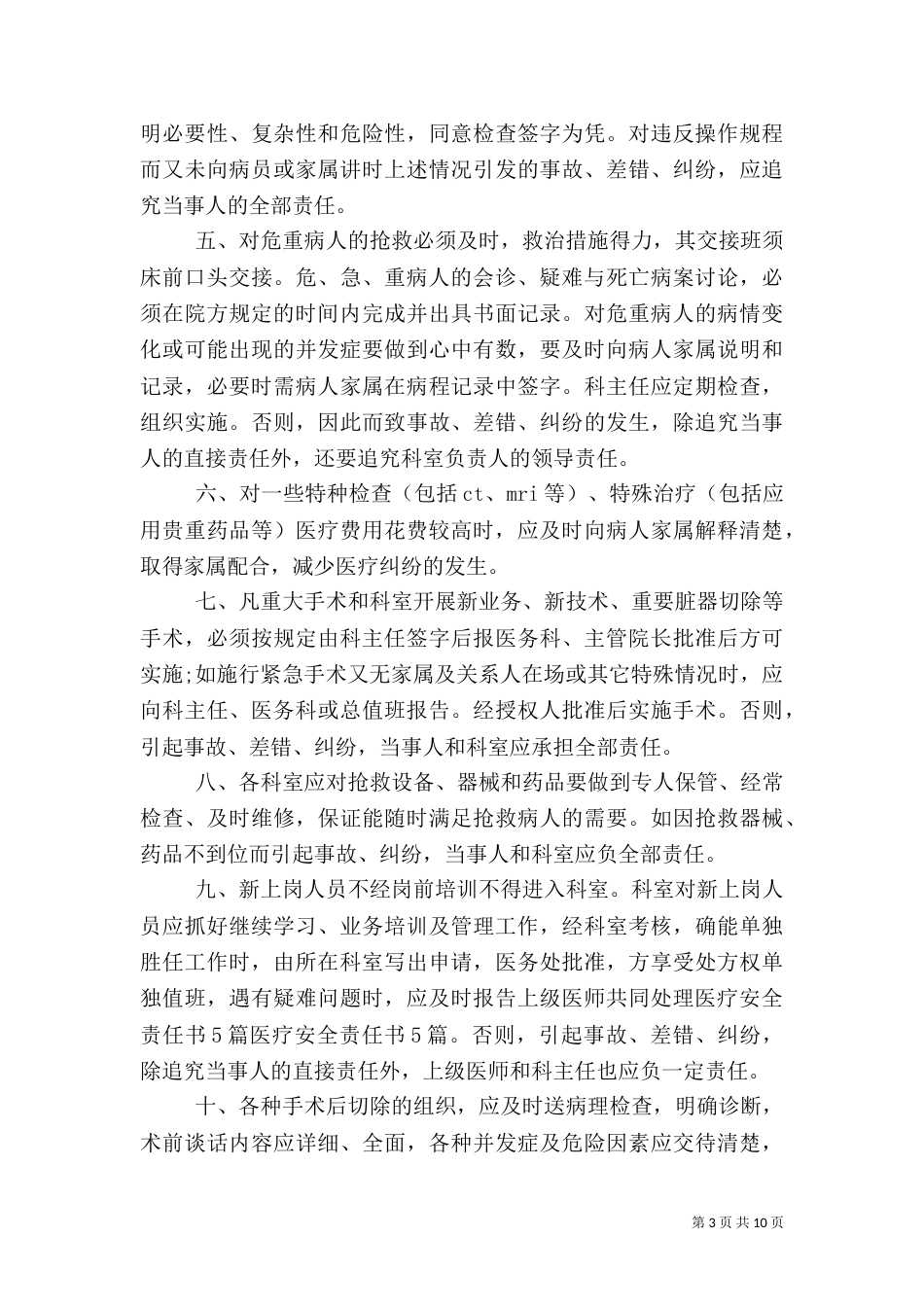 医疗安全责任书范文_第3页