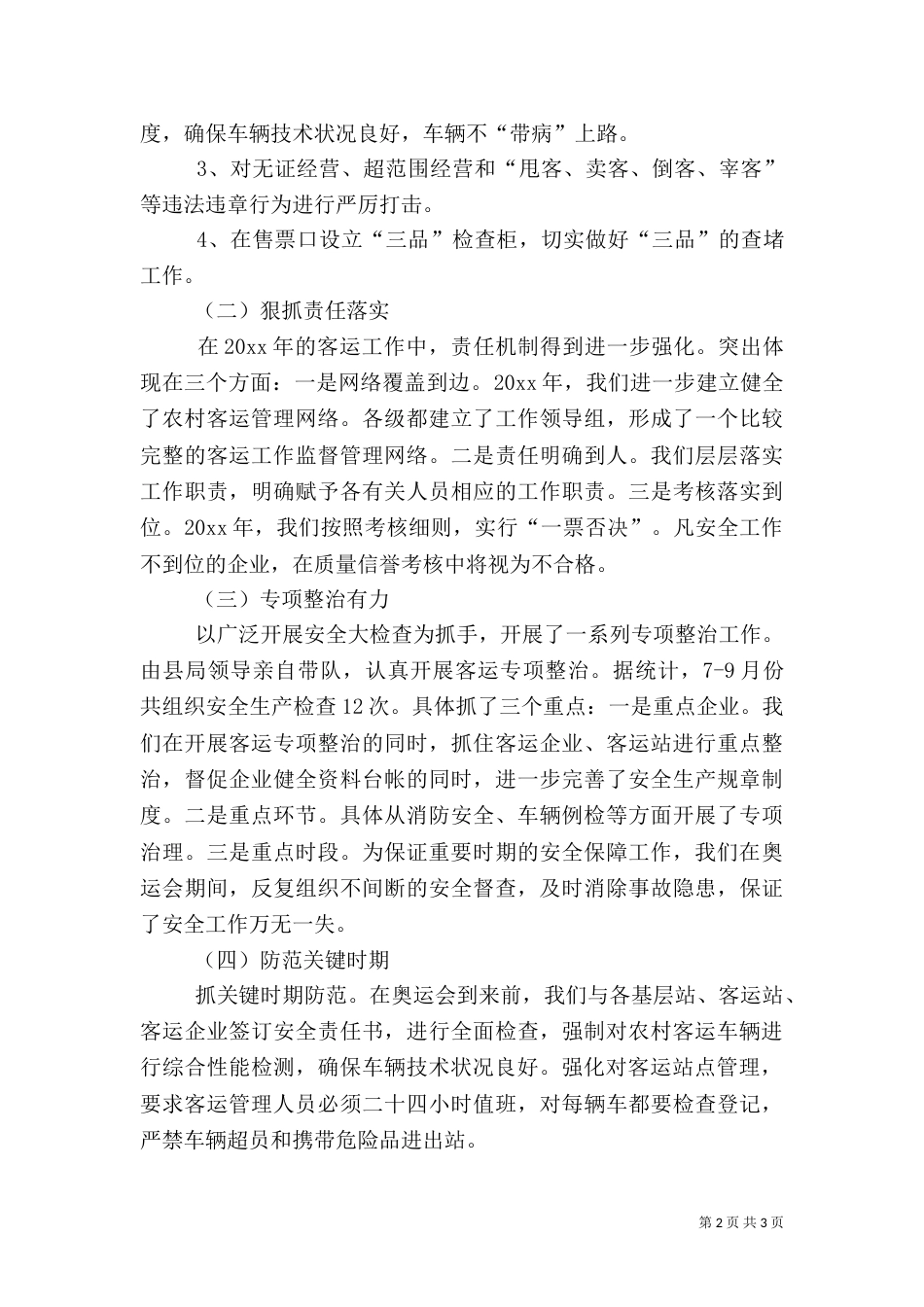 运管所农村客运工作总结（一）_第2页