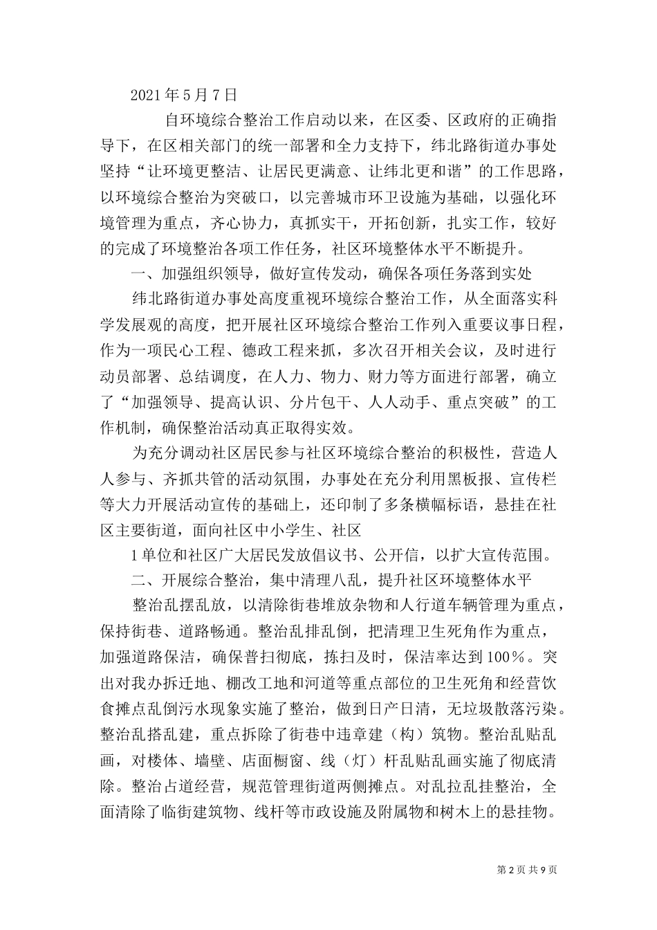 环境综合整治工作总结_第2页