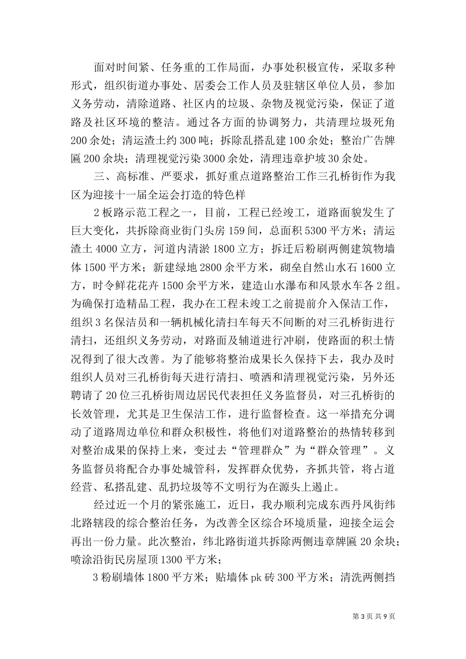 环境综合整治工作总结_第3页