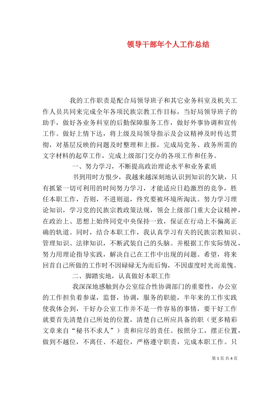领导干部年个人工作总结_第1页