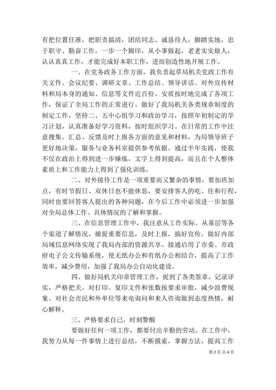 领导干部年个人工作总结_第2页