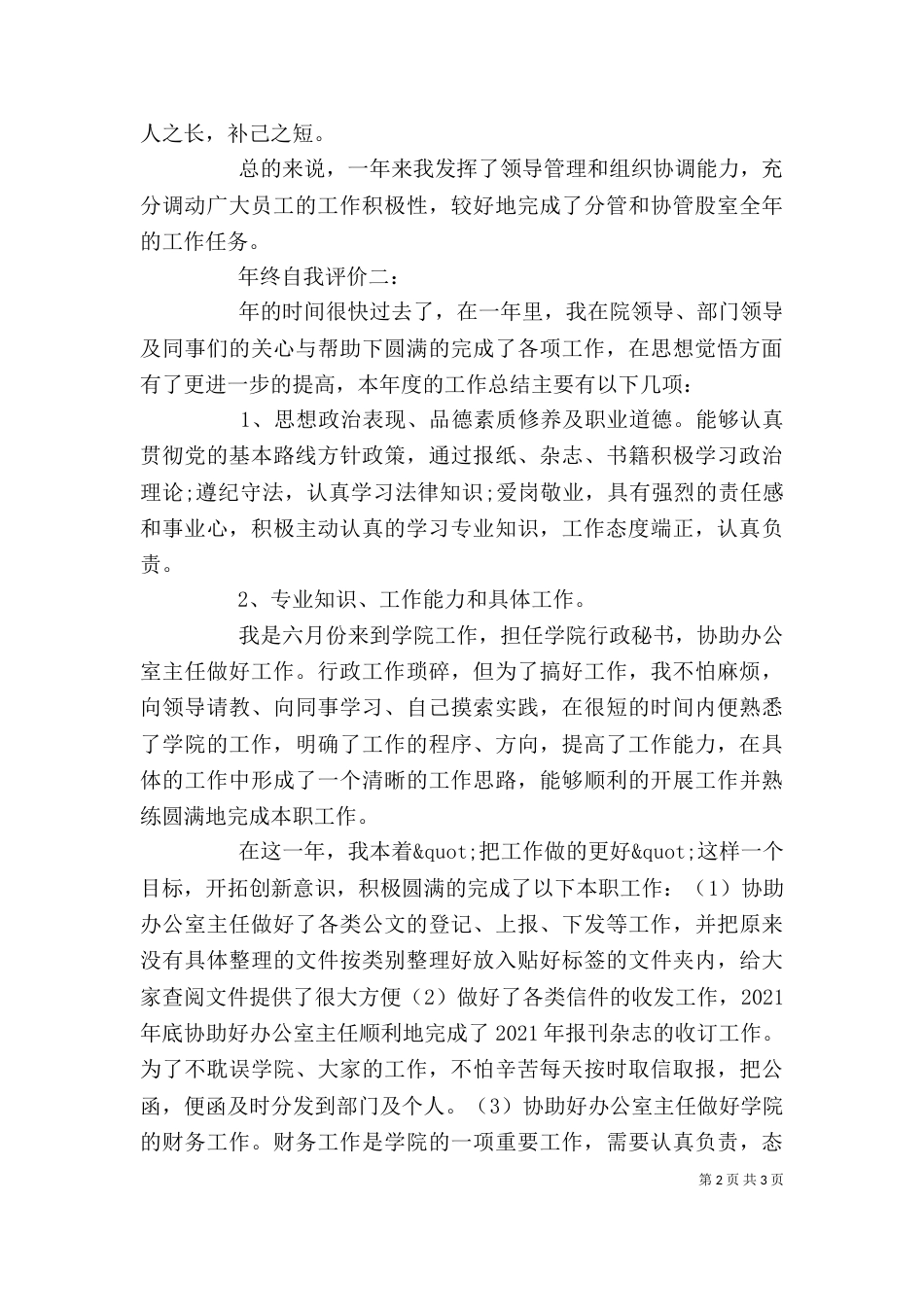 年终自我评价范文_第2页